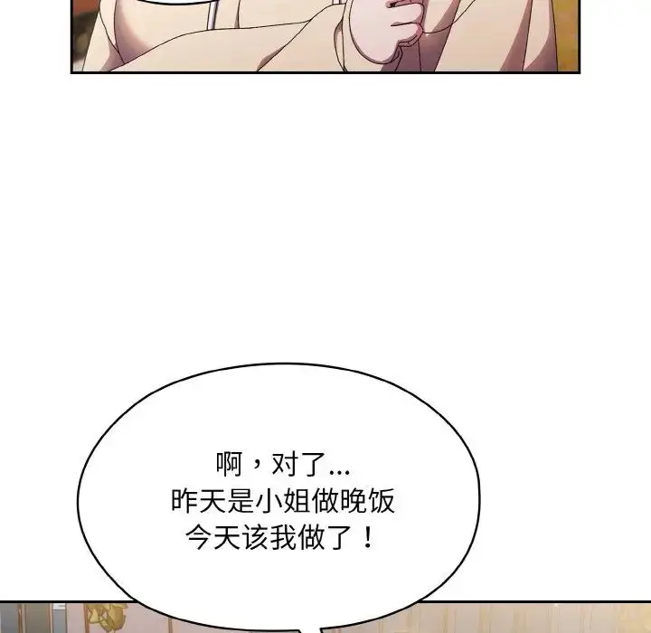 漫画《老大!请把女儿交给我!》第15话第127张图