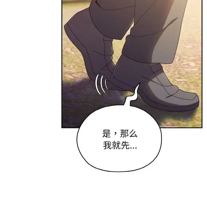 漫画《老大!请把女儿交给我!》第15话第130张图