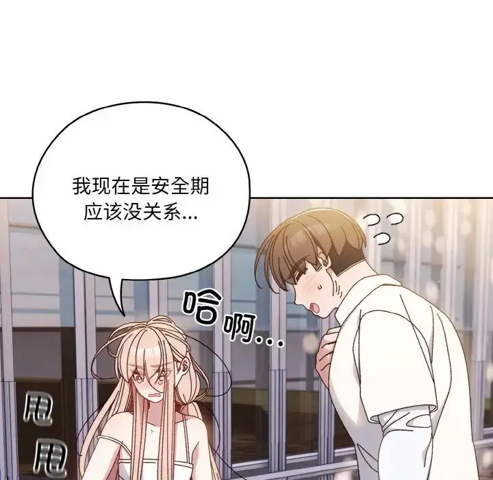 漫画《老大!请把女儿交给我!》第15话第17张图