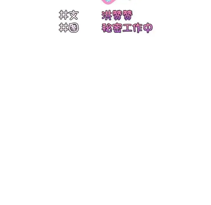漫画《老大!请把女儿交给我!》第15话第30张图