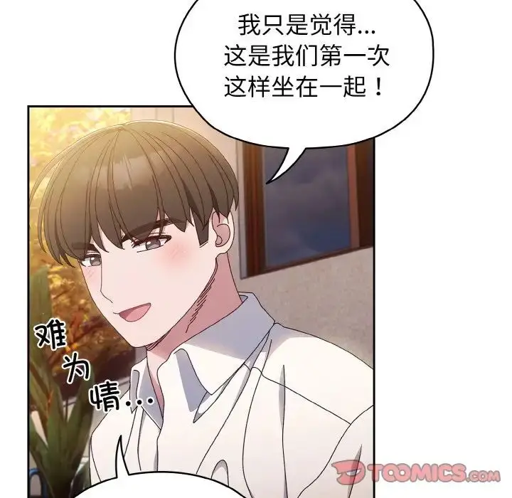 漫画《老大!请把女儿交给我!》第15话第51张图