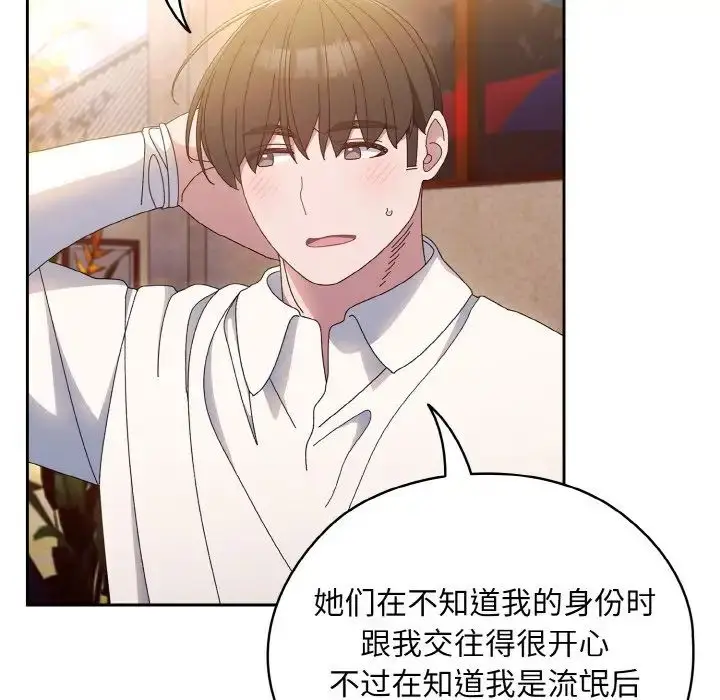 漫画《老大!请把女儿交给我!》第15话第67张图