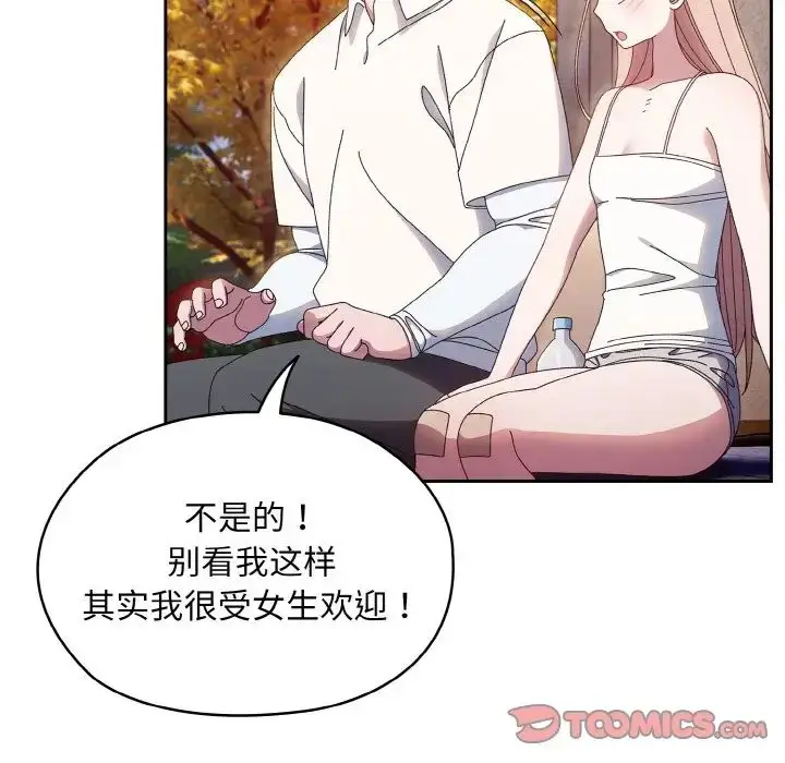 漫画《老大!请把女儿交给我!》第15话第69张图