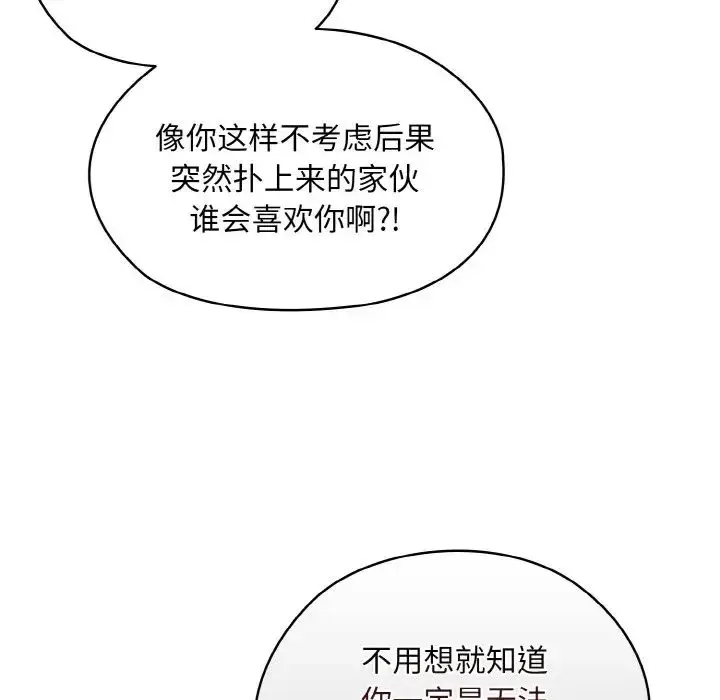 漫画《老大!请把女儿交给我!》第15话第76张图