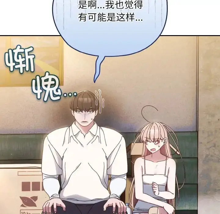 漫画《老大!请把女儿交给我!》第15话第79张图