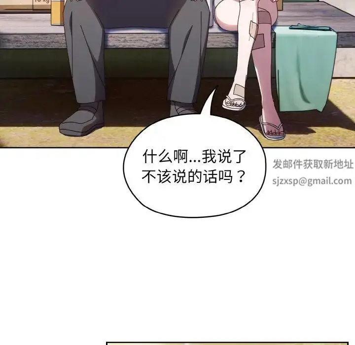 漫画《老大!请把女儿交给我!》第15话第80张图