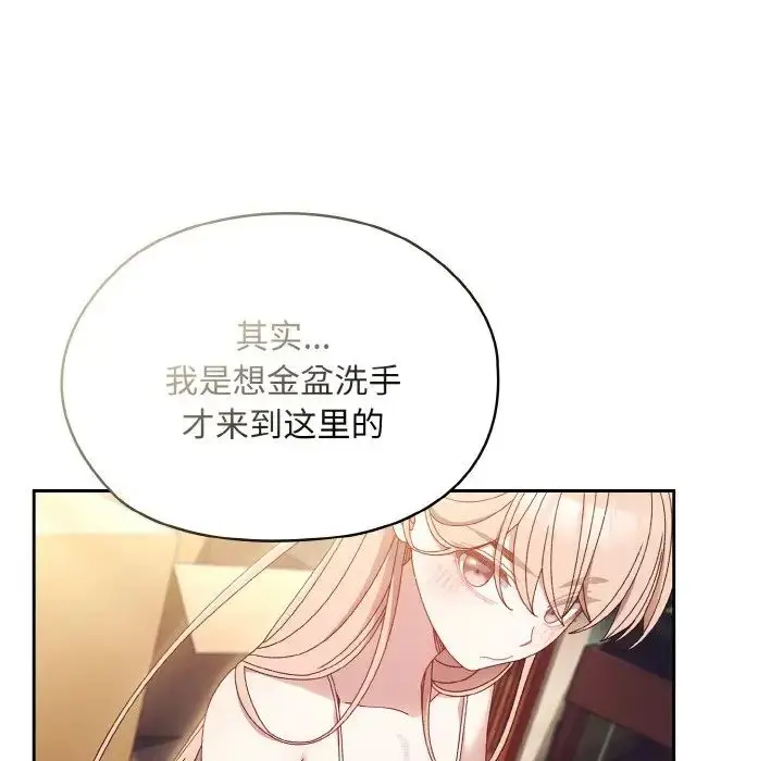 漫画《老大!请把女儿交给我!》第15话第82张图