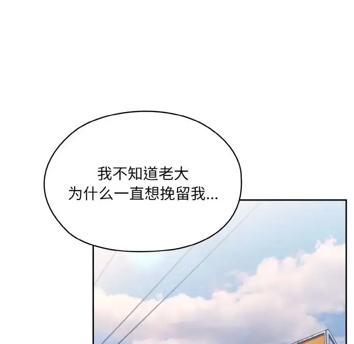 漫画《老大!请把女儿交给我!》第15话第84张图