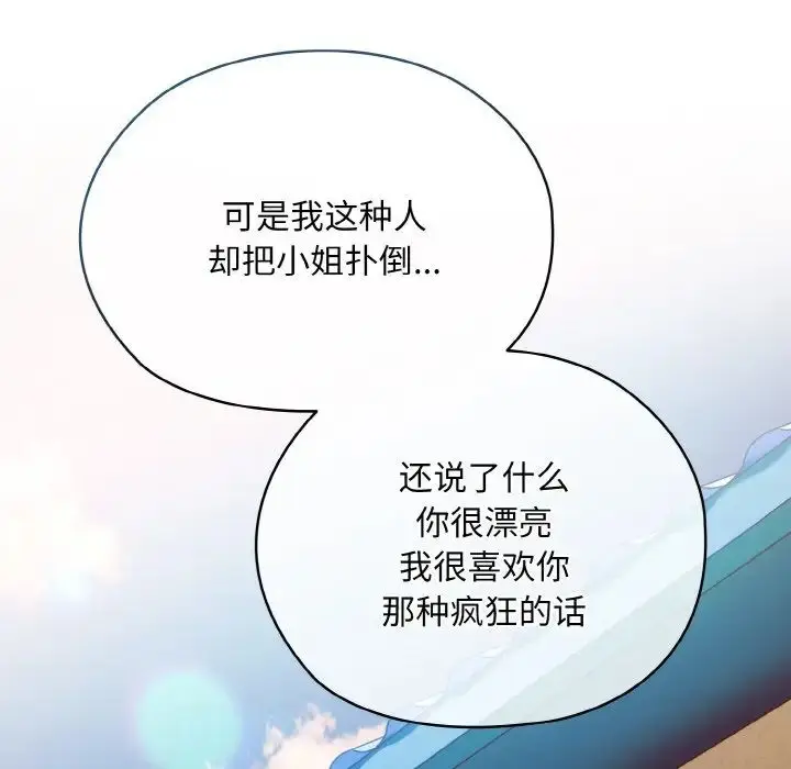 漫画《老大!请把女儿交给我!》第15话第86张图