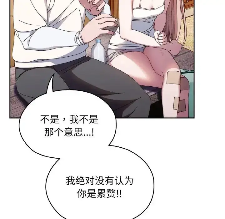 漫画《老大!请把女儿交给我!》第15话第89张图