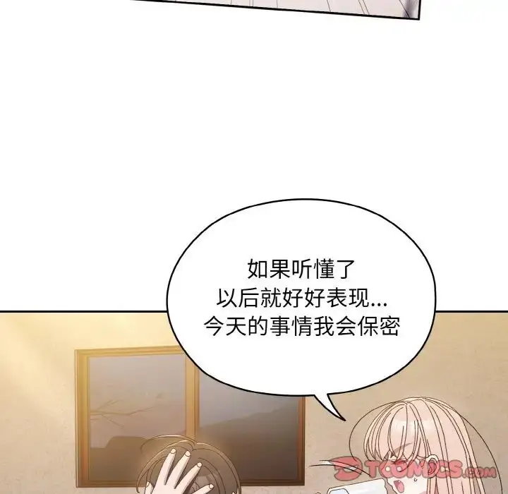 漫画《老大!请把女儿交给我!》第15话第99张图