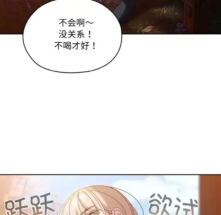 漫画《老大!请把女儿交给我!》第30话第100张图