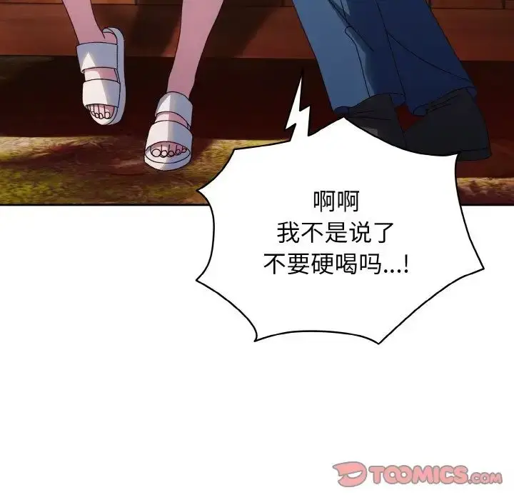 漫画《老大!请把女儿交给我!》第30话第117张图