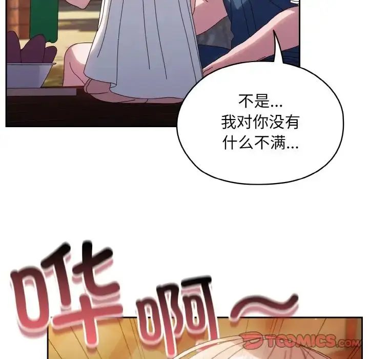 漫画《老大!请把女儿交给我!》第30话第123张图