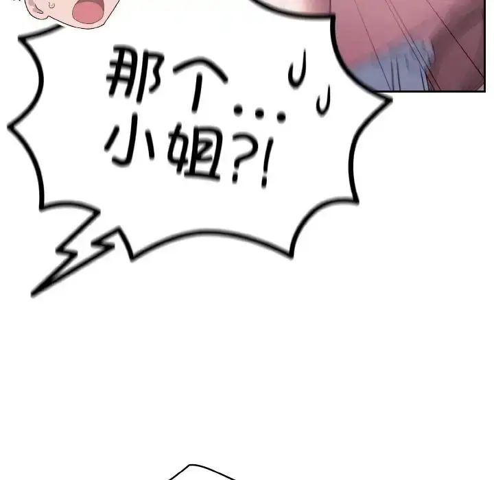 漫画《老大!请把女儿交给我!》第30话第125张图