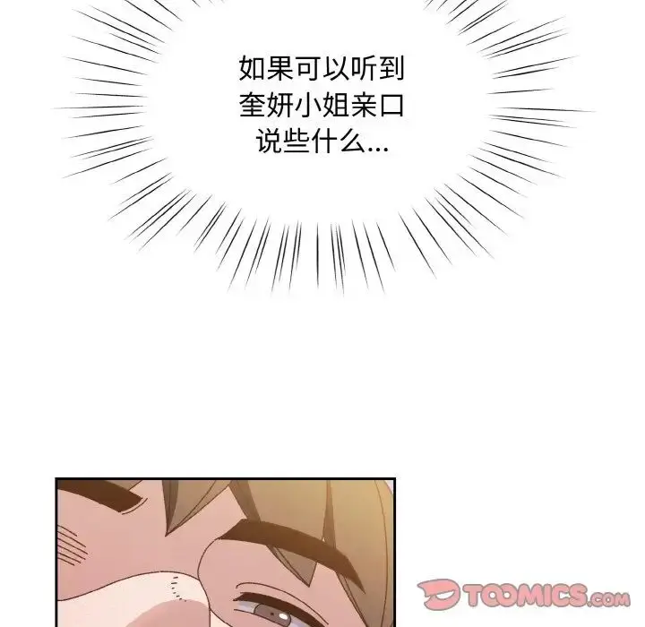 漫画《老大!请把女儿交给我!》第30话第135张图