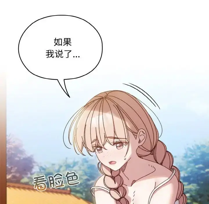 漫画《老大!请把女儿交给我!》第30话第142张图