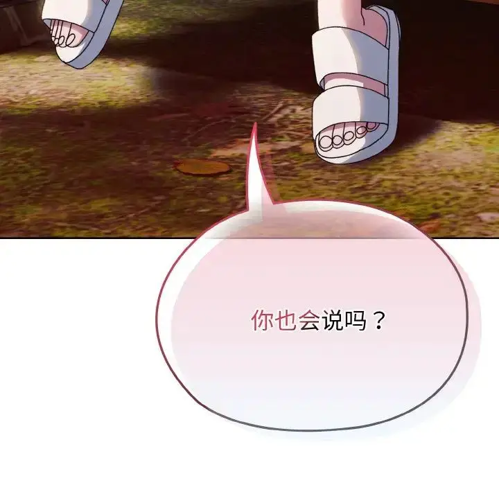 漫画《老大!请把女儿交给我!》第30话第144张图