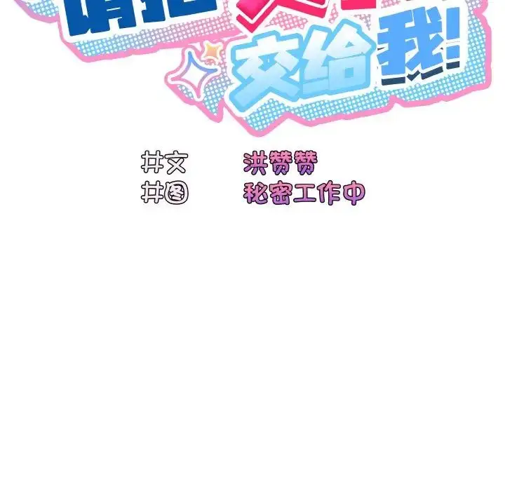 漫画《老大!请把女儿交给我!》第30话第20张图