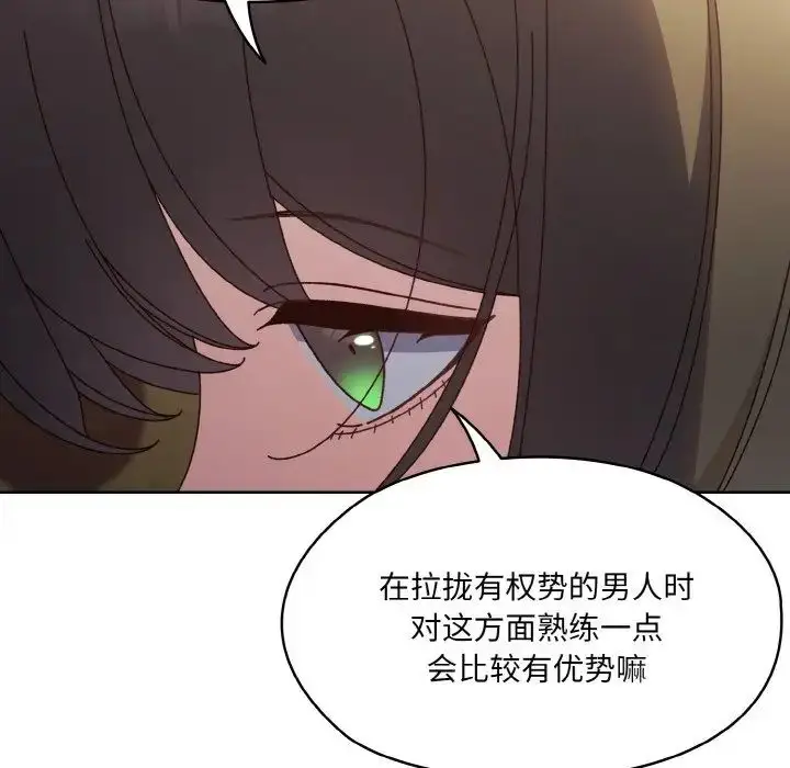 漫画《老大!请把女儿交给我!》第30话第32张图