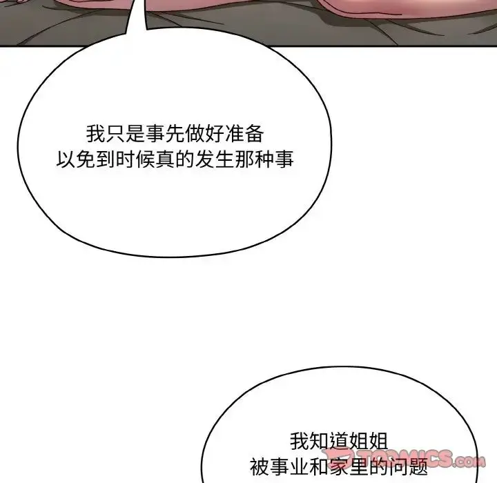 漫画《老大!请把女儿交给我!》第30话第39张图