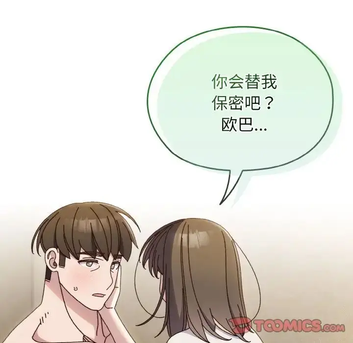 漫画《老大!请把女儿交给我!》第30话第51张图