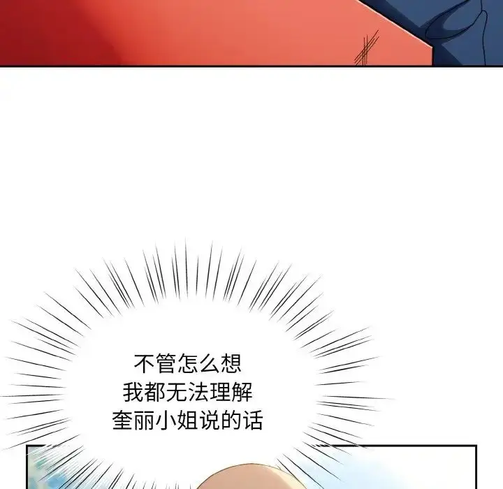 漫画《老大!请把女儿交给我!》第30话第62张图