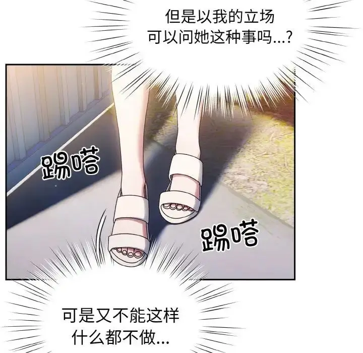漫画《老大!请把女儿交给我!》第30话第67张图