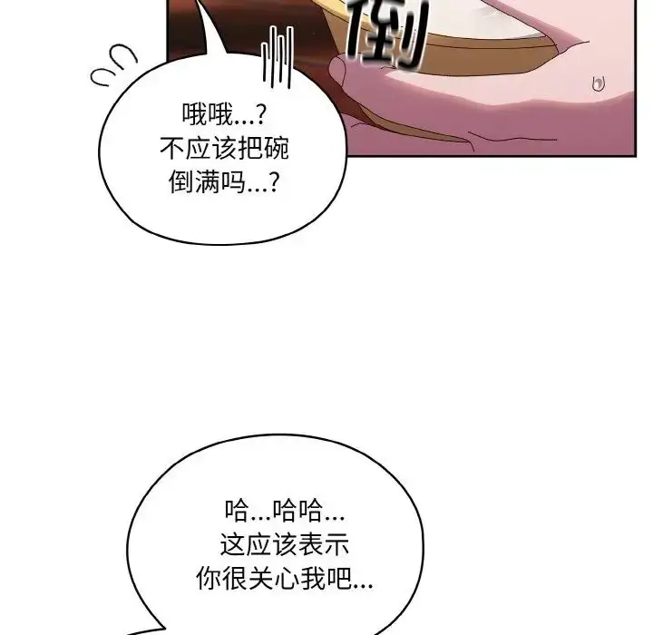 漫画《老大!请把女儿交给我!》第30话第88张图