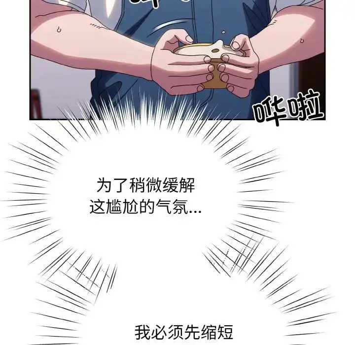 漫画《老大!请把女儿交给我!》第30话第90张图