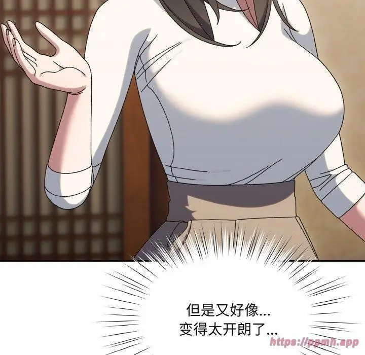 漫画《老大!请把女儿交给我!》第51话第100张图