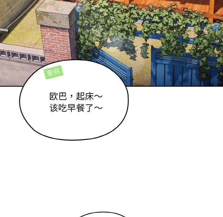 漫画《老大!请把女儿交给我!》第51话第104张图