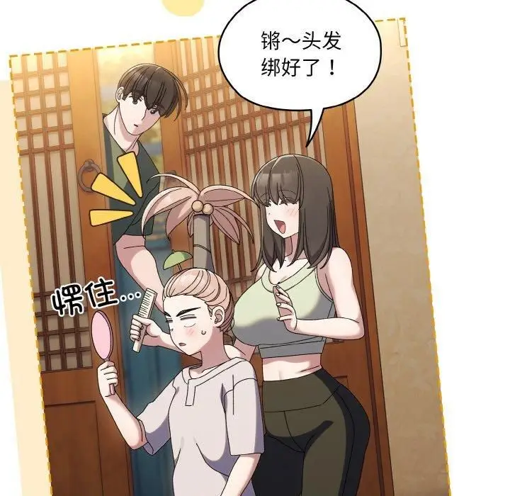 漫画《老大!请把女儿交给我!》第51话第109张图