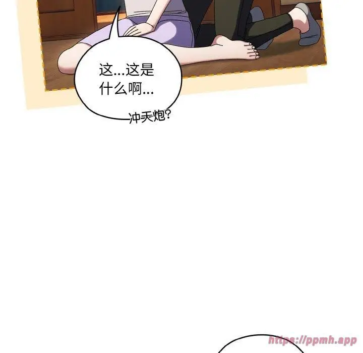 漫画《老大!请把女儿交给我!》第51话第110张图