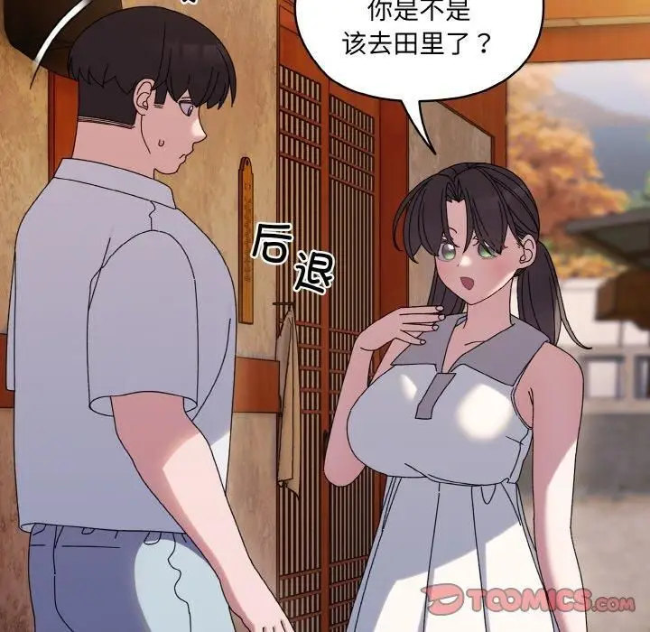 漫画《老大!请把女儿交给我!》第51话第117张图