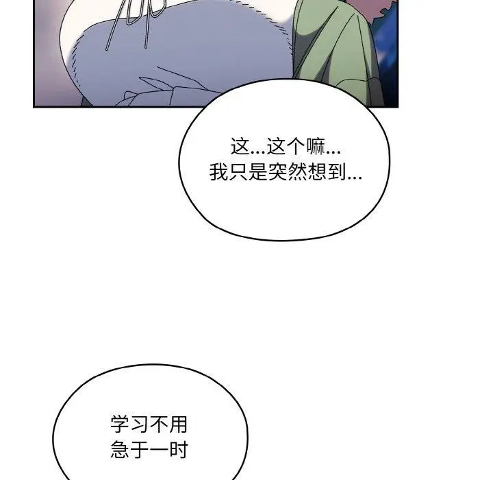 漫画《老大!请把女儿交给我!》第51话第126张图