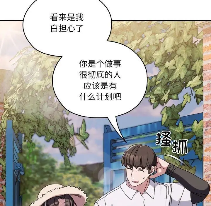 漫画《老大!请把女儿交给我!》第51话第131张图