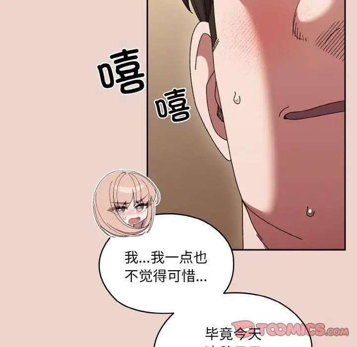 漫画《老大!请把女儿交给我!》第51话第15张图