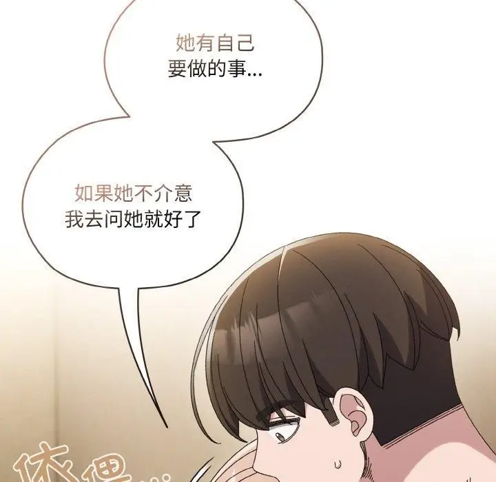 漫画《老大!请把女儿交给我!》第51话第61张图