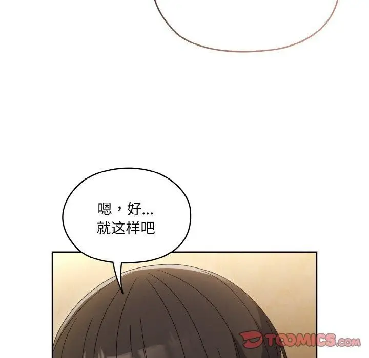 漫画《老大!请把女儿交给我!》第51话第63张图