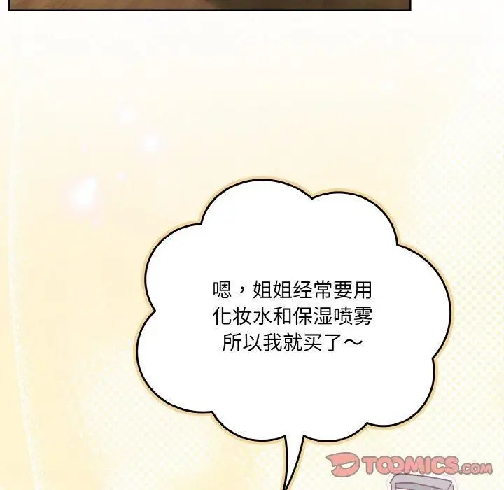 漫画《老大!请把女儿交给我!》第51话第75张图
