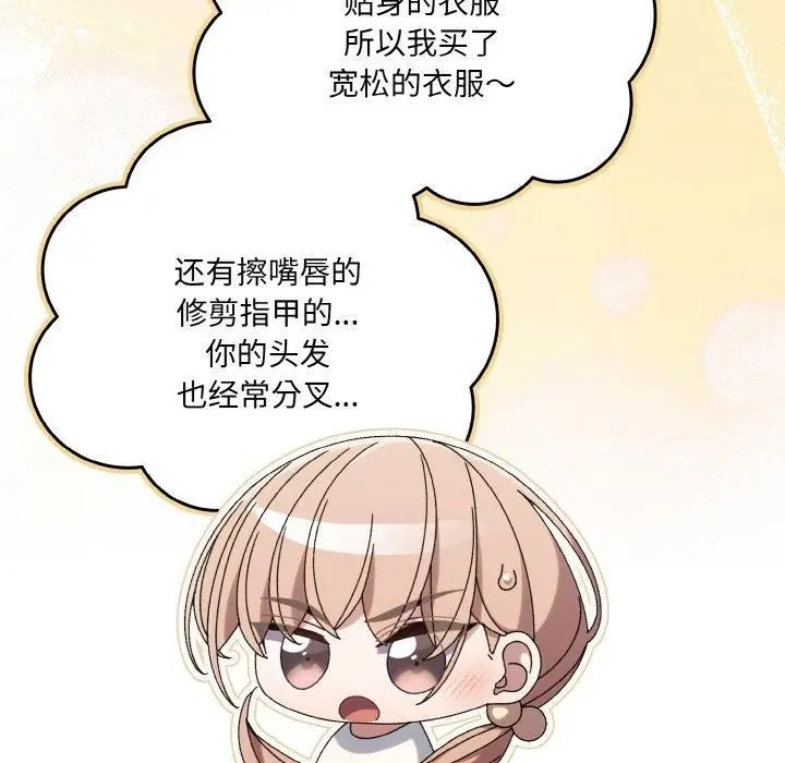 漫画《老大!请把女儿交给我!》第51话第78张图