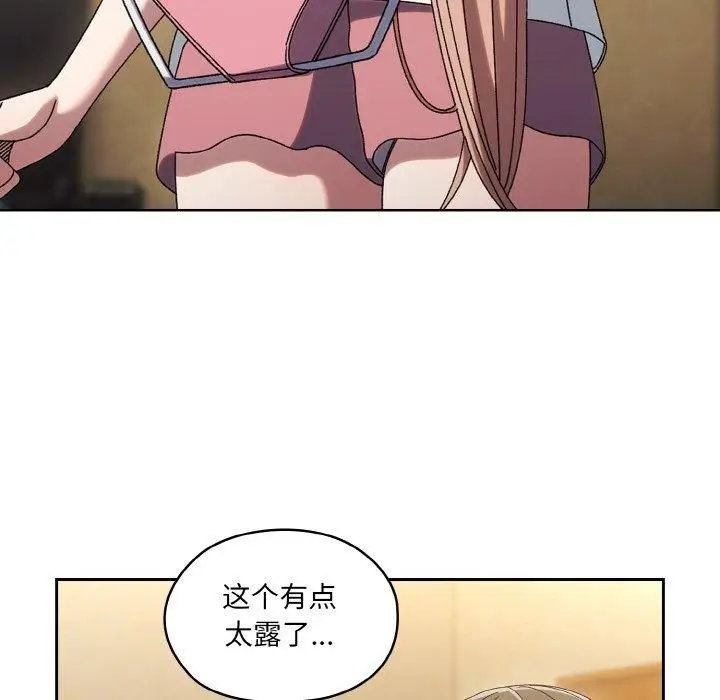 漫画《老大!请把女儿交给我!》第51话第83张图