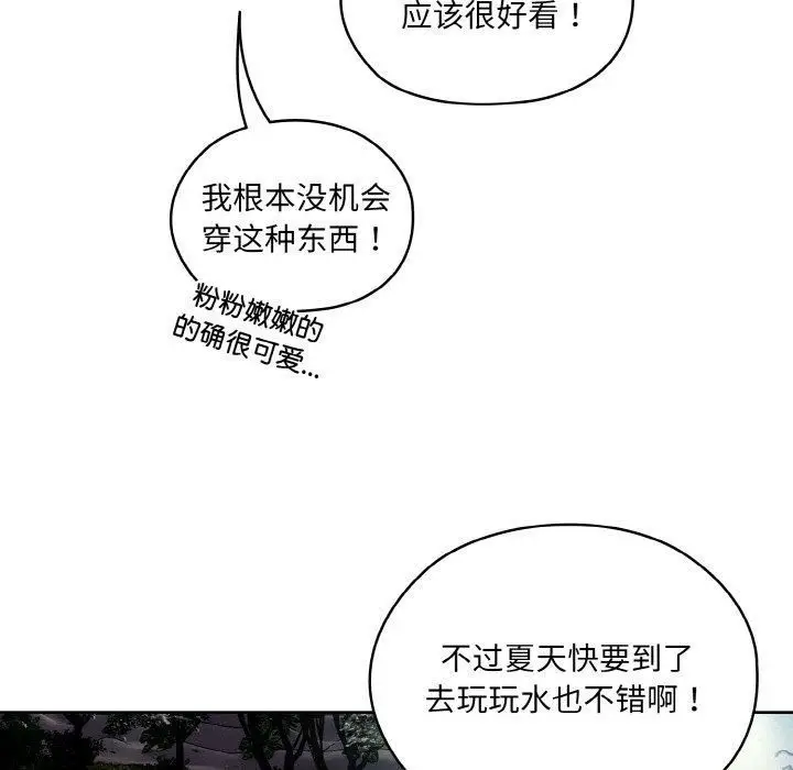 漫画《老大!请把女儿交给我!》第51话第85张图