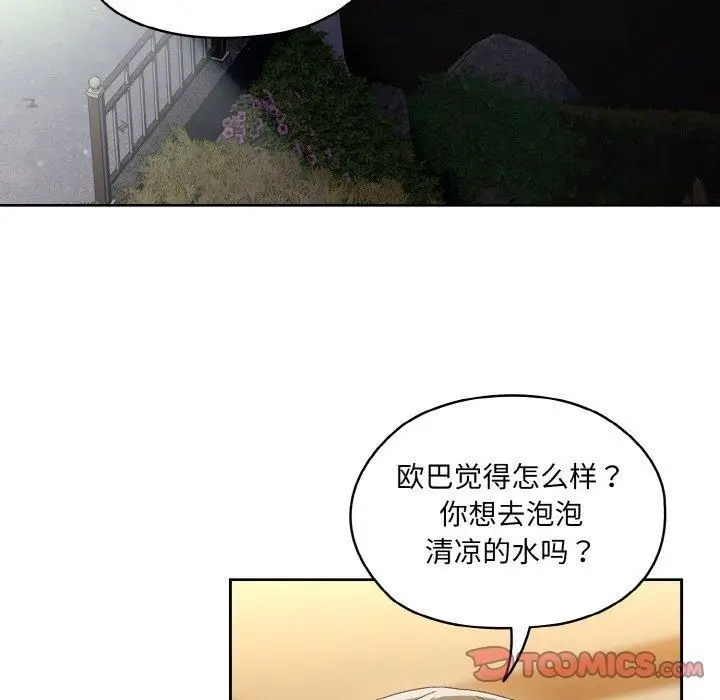 漫画《老大!请把女儿交给我!》第51话第87张图