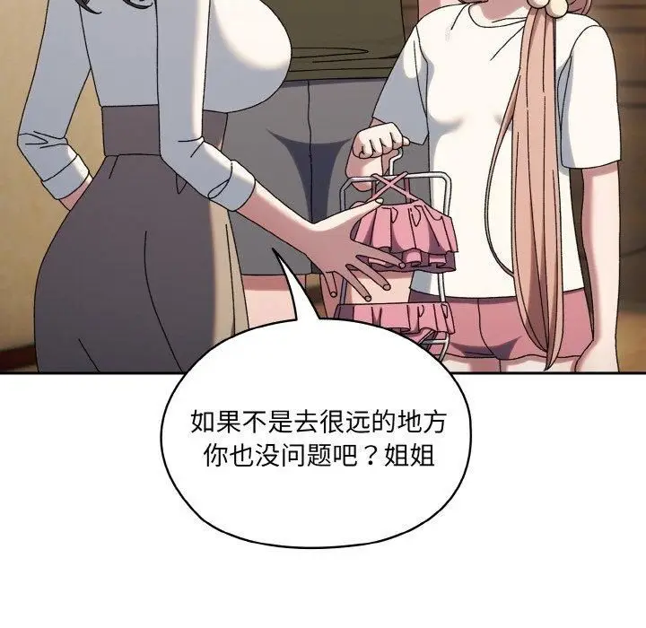 漫画《老大!请把女儿交给我!》第51话第92张图