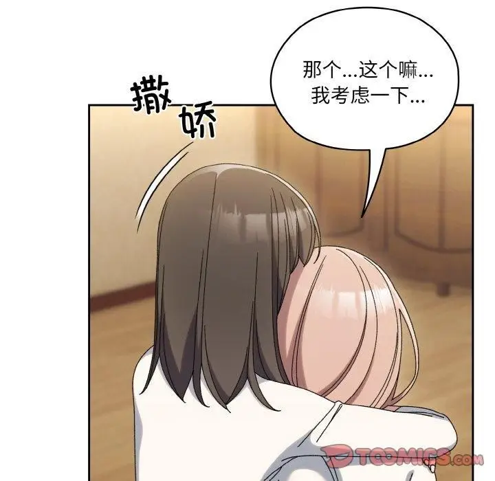 漫画《老大!请把女儿交给我!》第51话第93张图