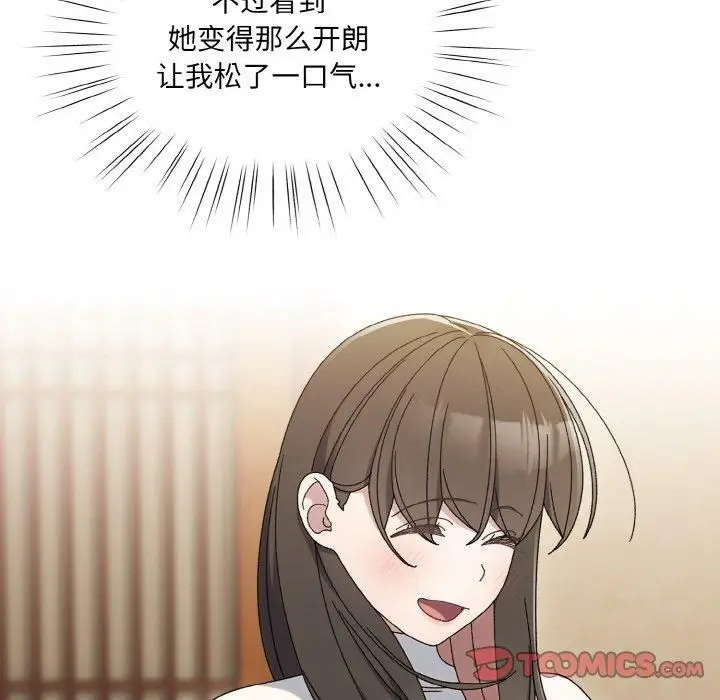 漫画《老大!请把女儿交给我!》第51话第99张图