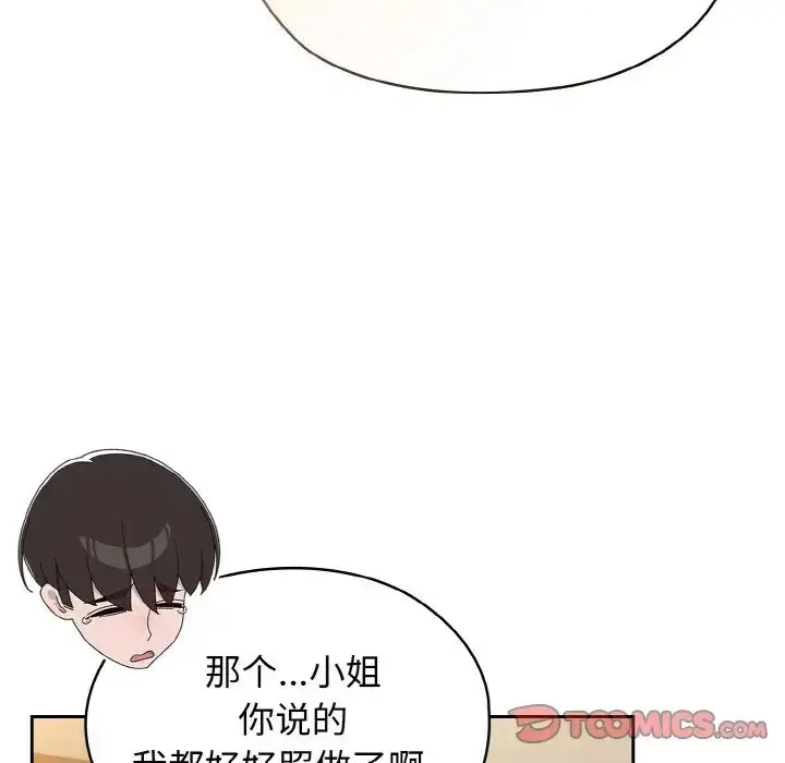 漫画《老大!请把女儿交给我!》第21话第75张图