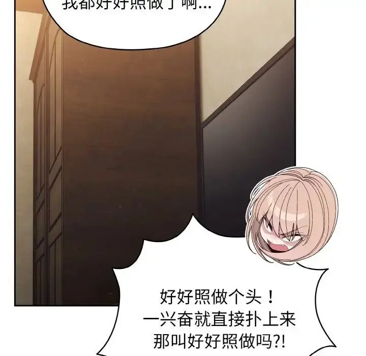 漫画《老大!请把女儿交给我!》第21话第76张图